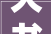 大书法艺术融入现代家居装修设计传承与创新之美