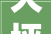 大坪中学装修设计匠心独运，打造教育新地标
