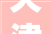 天津装修设计安安带你领略现代家居之美