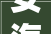 安海装修设计打造温馨家居，引领品质生活新潮流