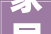 家居美学新篇章,新浪装修设计例子