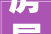 房屋装修设计艺术与适用的完美融合