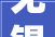 无锡监理装修设计打造高品质家居生活的关键步骤