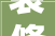 装修设计从完善自我出发，打造温馨家居空间