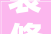 装修设计达人2020解读家居美学新潮流