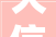大信信托代码金融领域的神秘密码