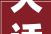 大话浴血物品代码游戏世界的神秘力量