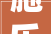 施乐3300错误代码常见故障与解决方法