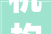 机构信用代码其长度与重要