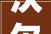 沃尔沃发动机代码技术背后的秘密