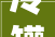 冷罐子设计素材网站你的创意灵感库