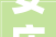 安庆法式装修设计浪漫与优雅的完美融合