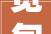 宽甸装修设计打造现代家居新风尚