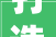 打造个化居住空间客订装修设计