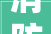 消防楼梯设计装修安全与美学的完美融合