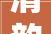 清韵古风，匠心独运,清朝装修设计风格探析