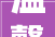 温馨可爱，打造独一无二的居家乐园