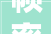 帧率测试网站打造独特海报设计的方法