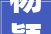 杨颖新造型从质疑到惊艳的转变