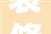 装修必看2024近期家装展会开展时间及地址含门票