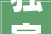 独家张家界石穴平易近宿栖石里2024施工工艺要点  AD国际建筑