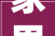 家里那点事儿2024我是费心辛劳的想管您又有自己的主意